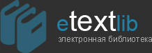 eTextLib - моя библиотека